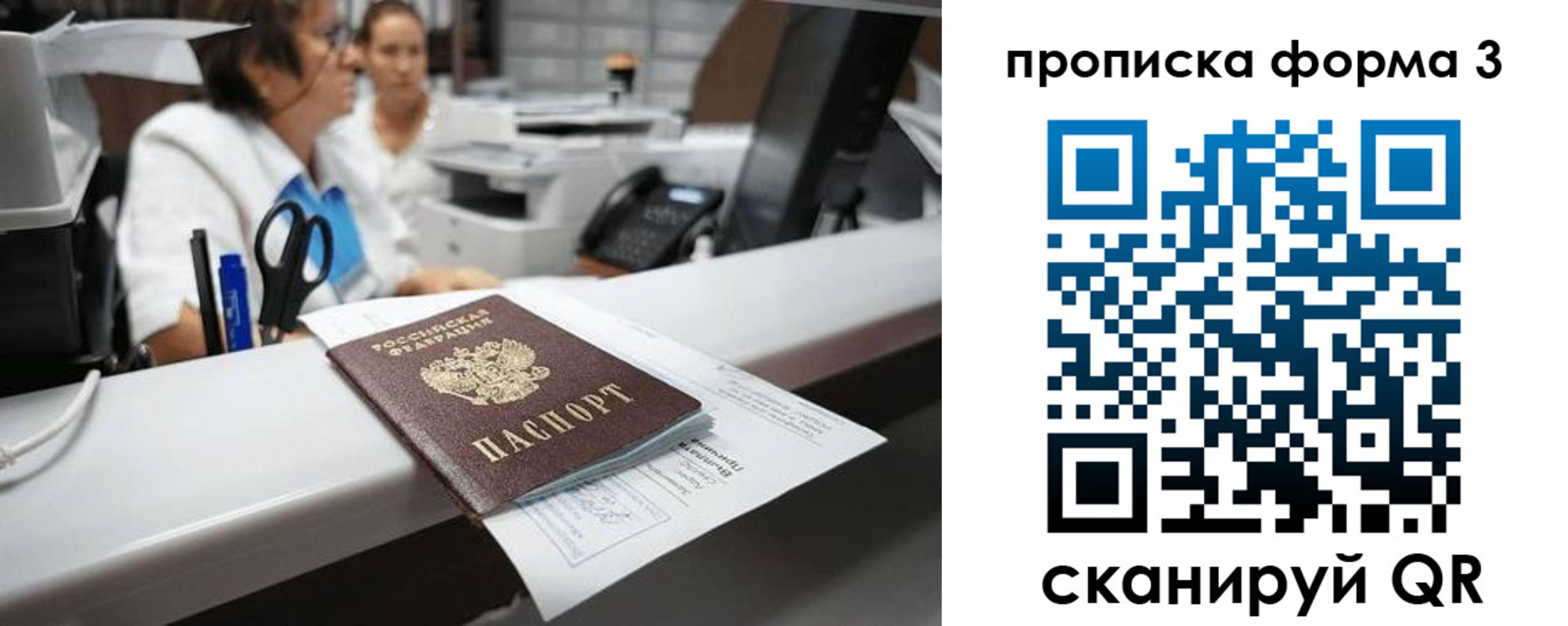 прописка паспорт в Гусеве