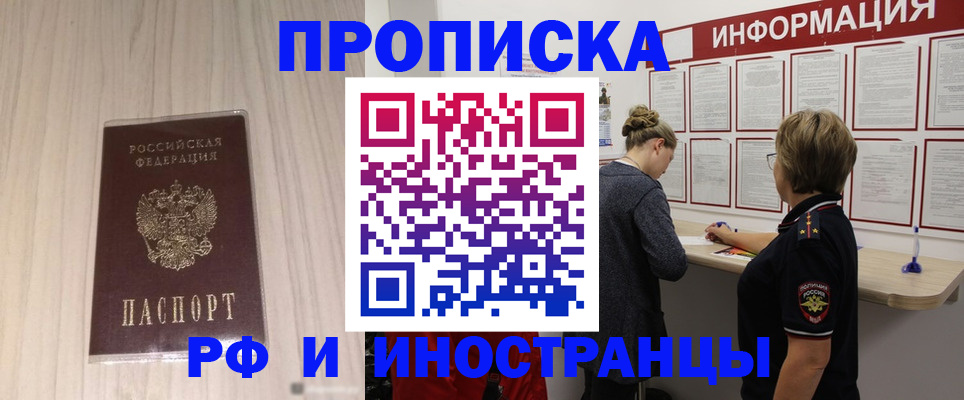 прописка штамп в Гусеве