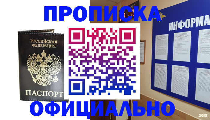 где прописаться в Гусеве